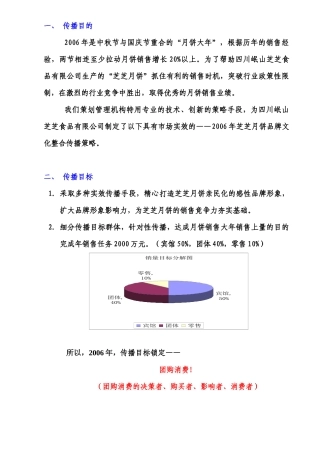 芝芝月饼媒体策划书