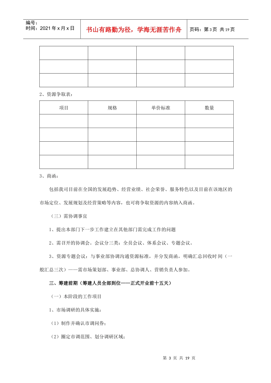 苏宁电器市场策划管理中心筹建管理手册_第3页