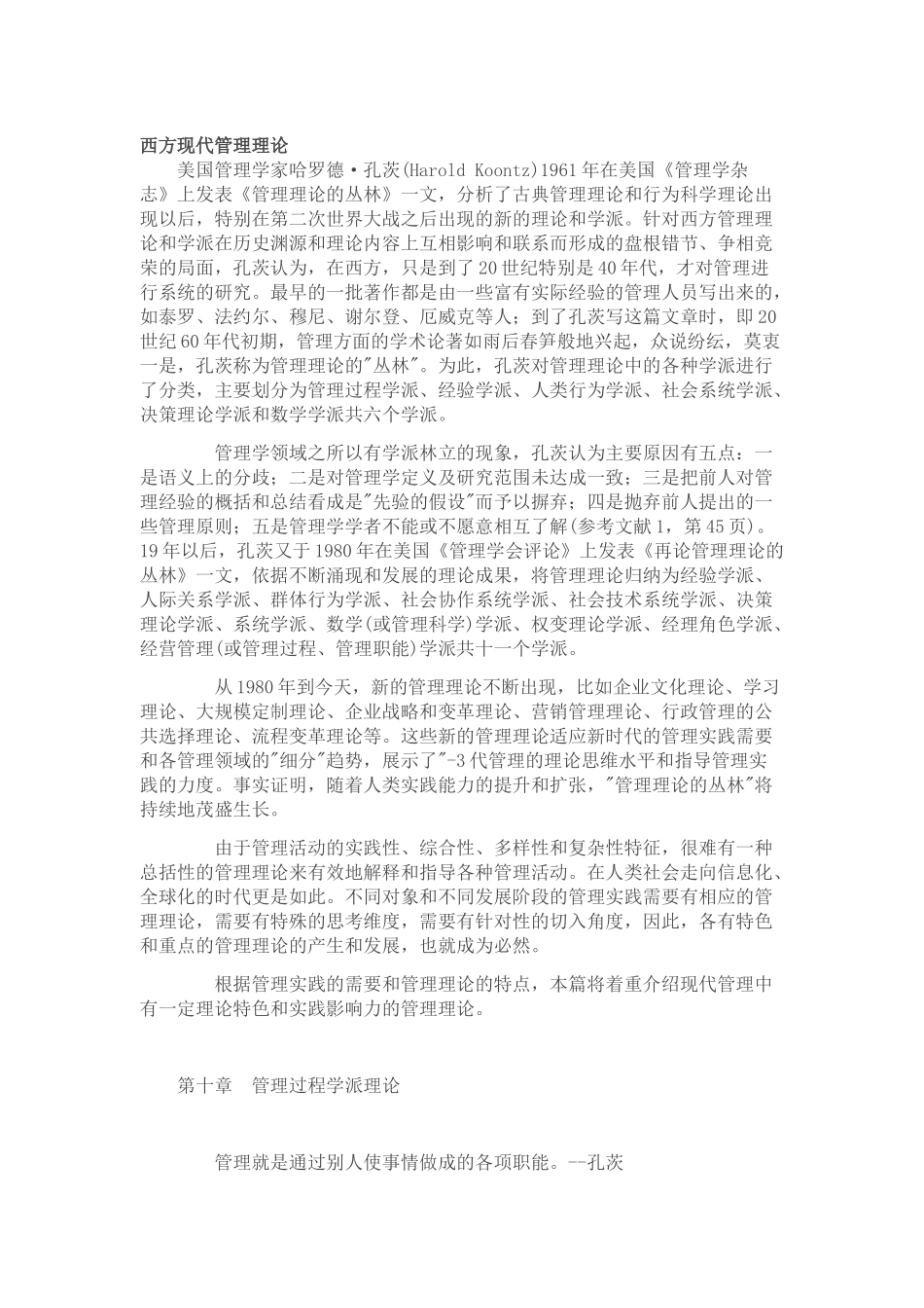西方现代管理理论概述_第1页