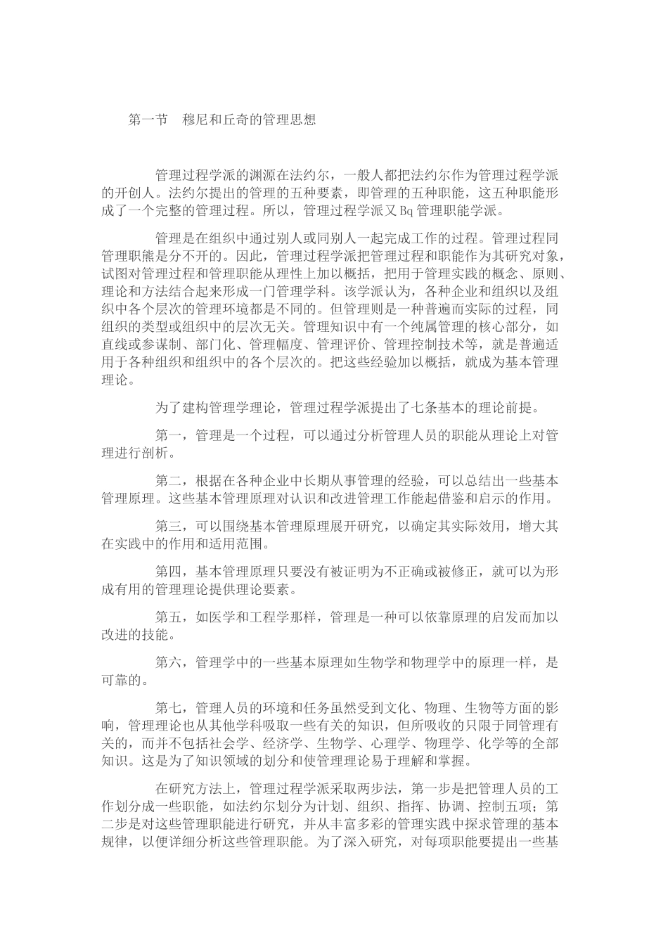 西方现代管理理论概述_第2页