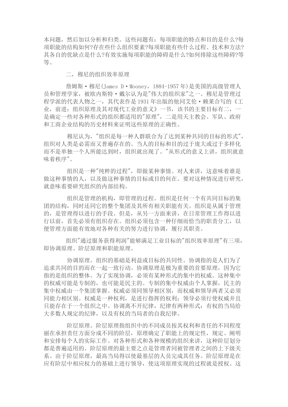 西方现代管理理论概述_第3页