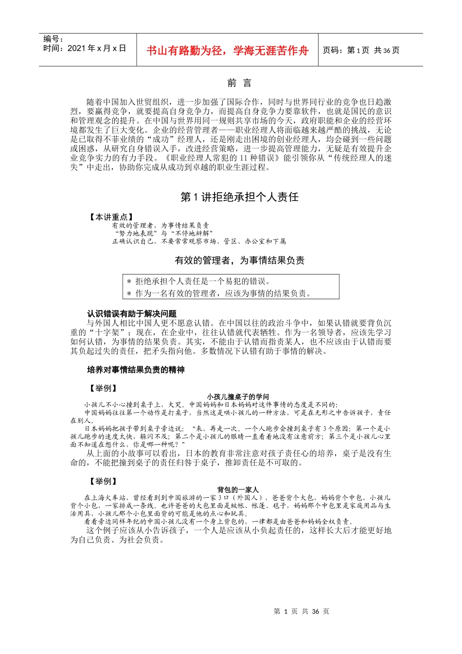 职业经理人常犯的11种错误(DOC 38页)_第1页