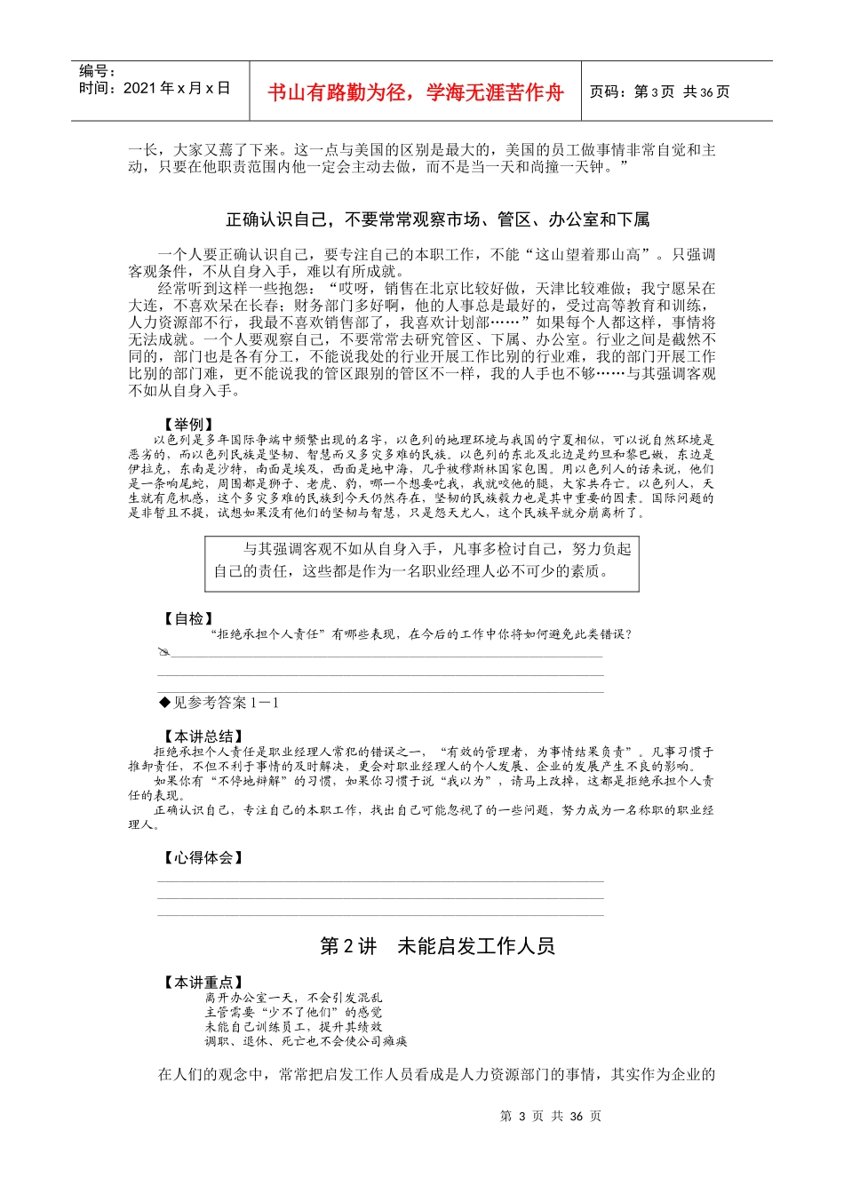 职业经理人常犯的11种错误(DOC 38页)_第3页