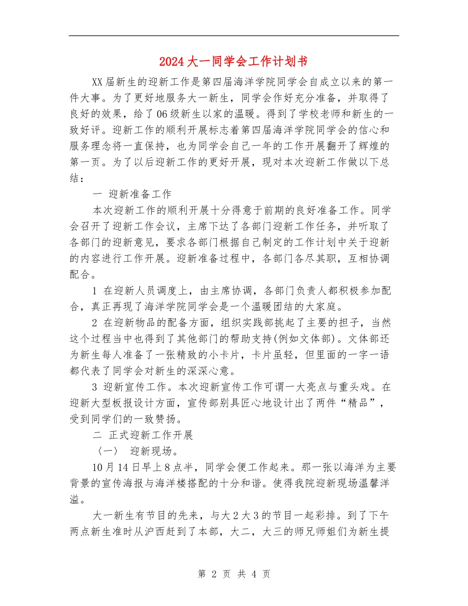 2024大一学生会工作计划书_第2页