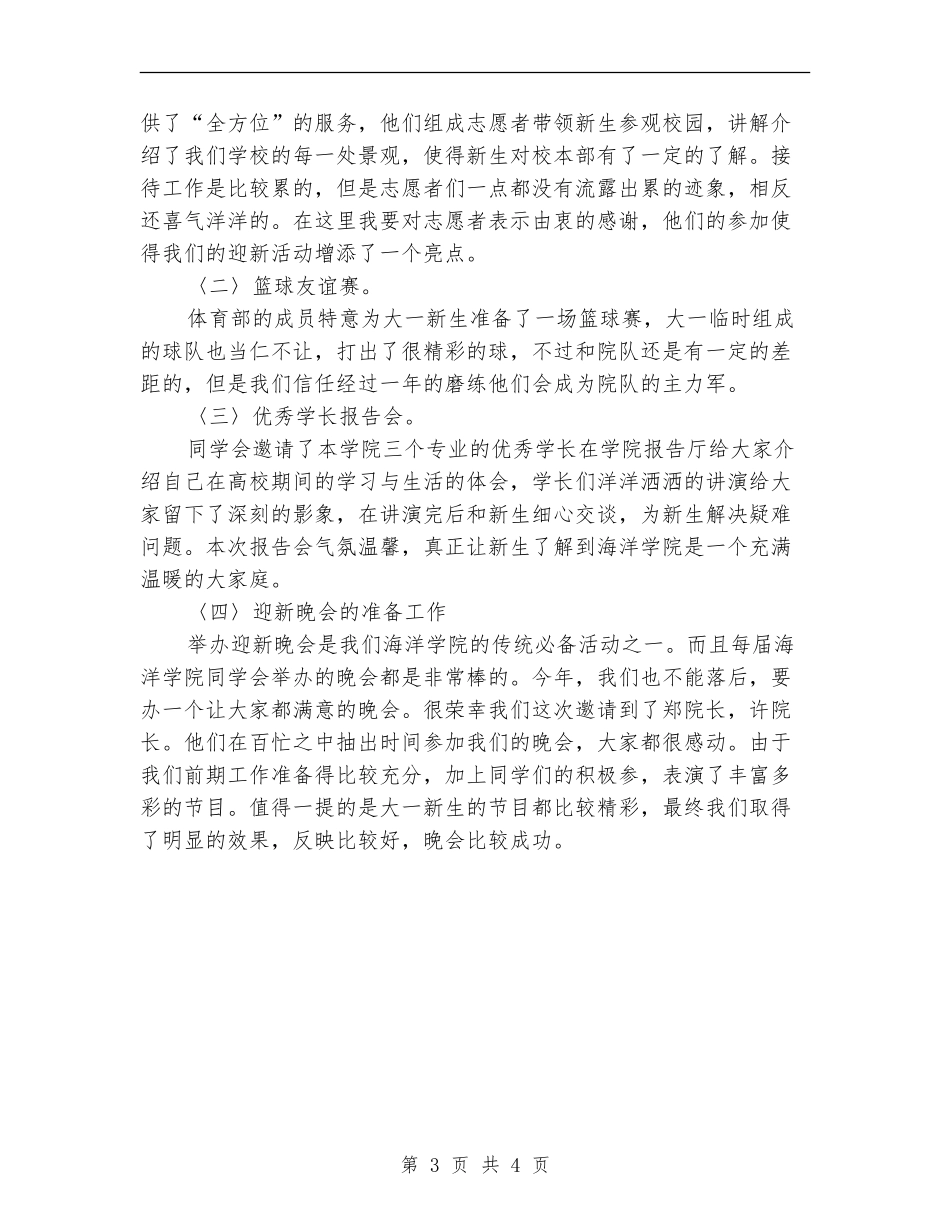 2024大一学生会工作计划书_第3页