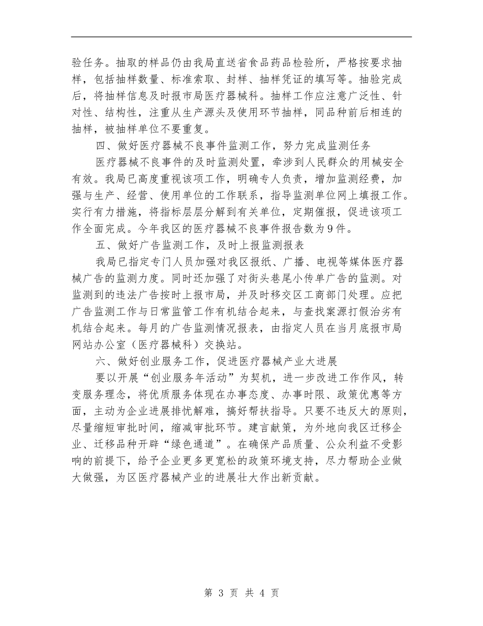 全区医疗器械监管安排_第3页