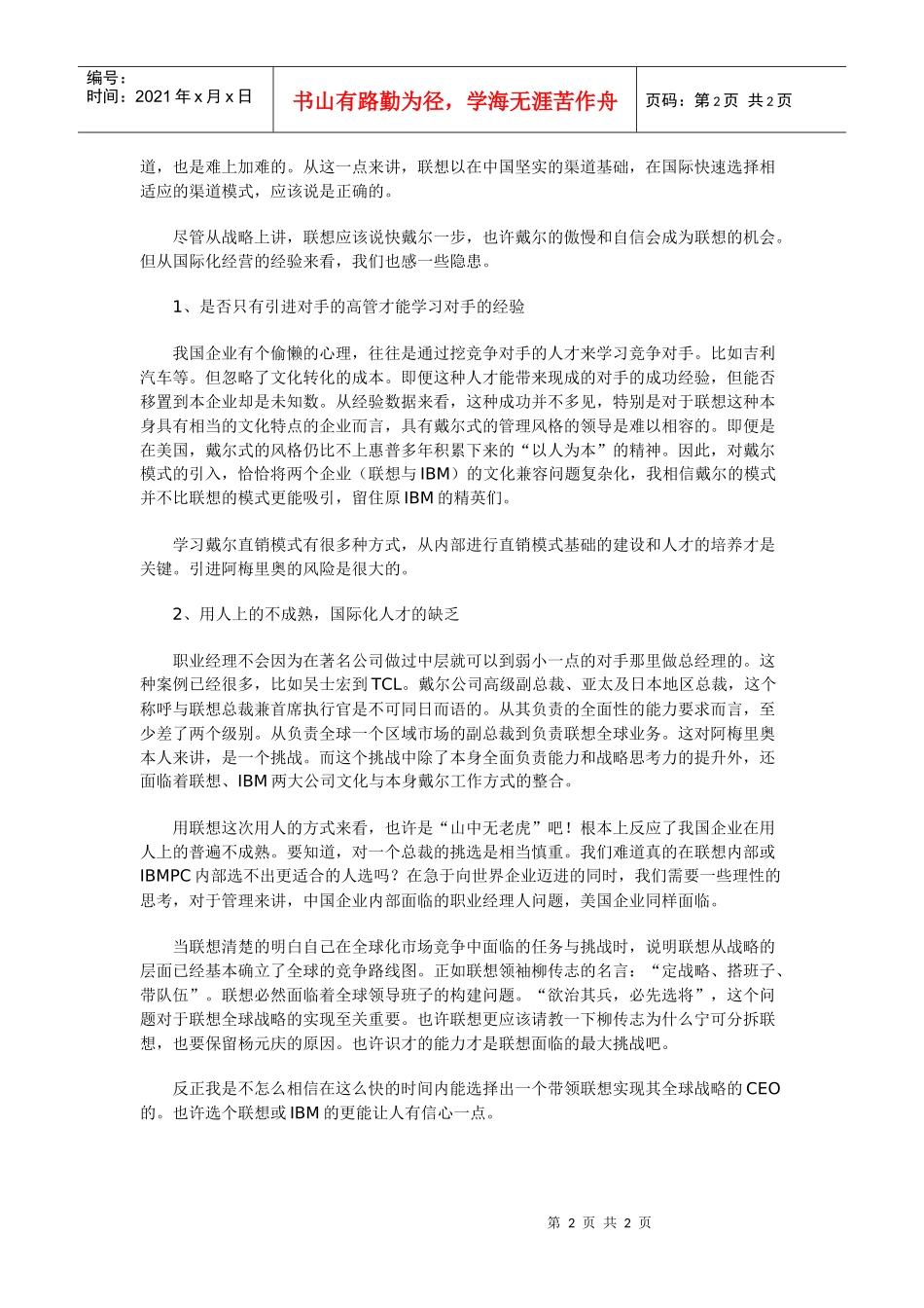 联想换帅：战略正确与用人不成熟_第2页
