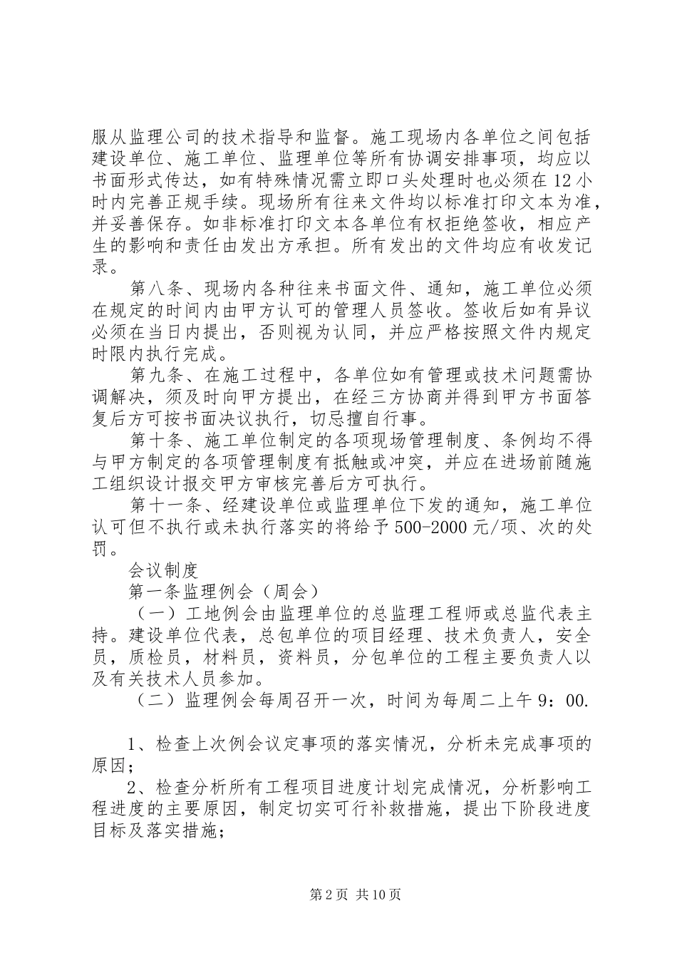 建设单位对施工方的现场管理规章制度 _第2页