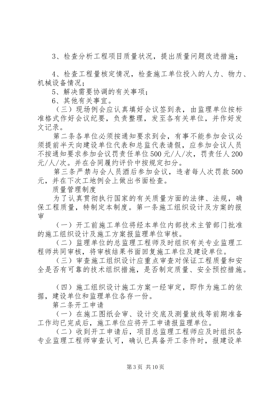 建设单位对施工方的现场管理规章制度 _第3页