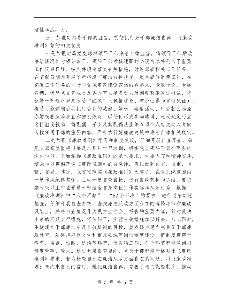 2024年上年党风廉政建设工作总结_第3页
