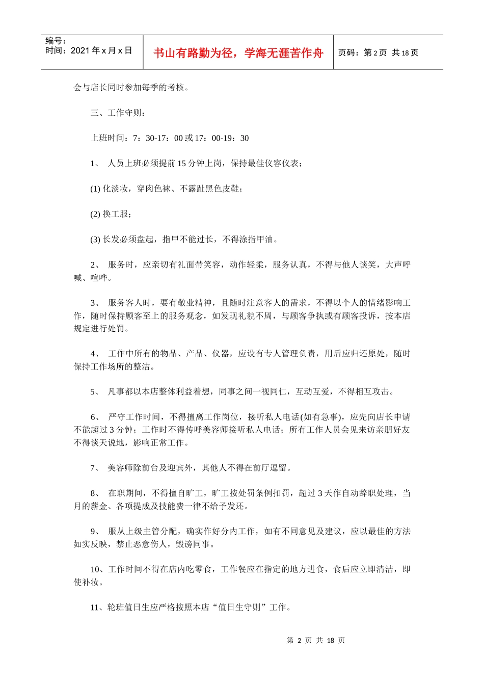 美容院管理制度大全(详文)_第2页