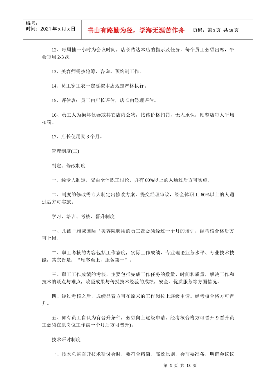 美容院管理制度大全(详文)_第3页