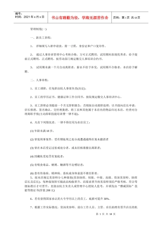 美容院管理制度大全(详文)