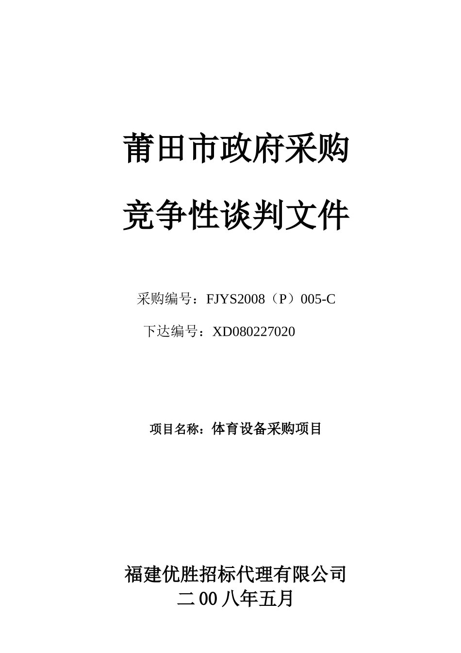 莆田市政府采购_第1页