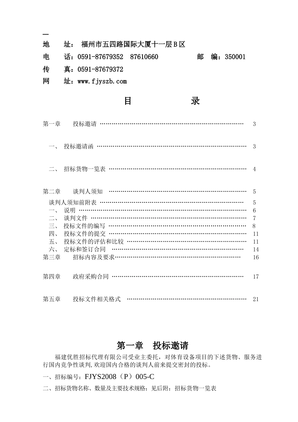 莆田市政府采购_第2页