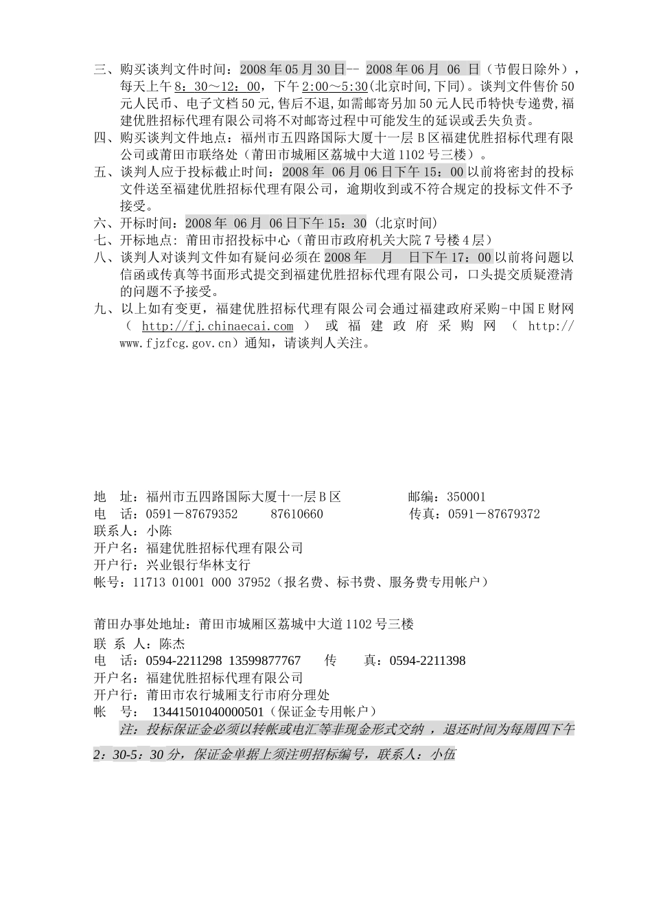 莆田市政府采购_第3页