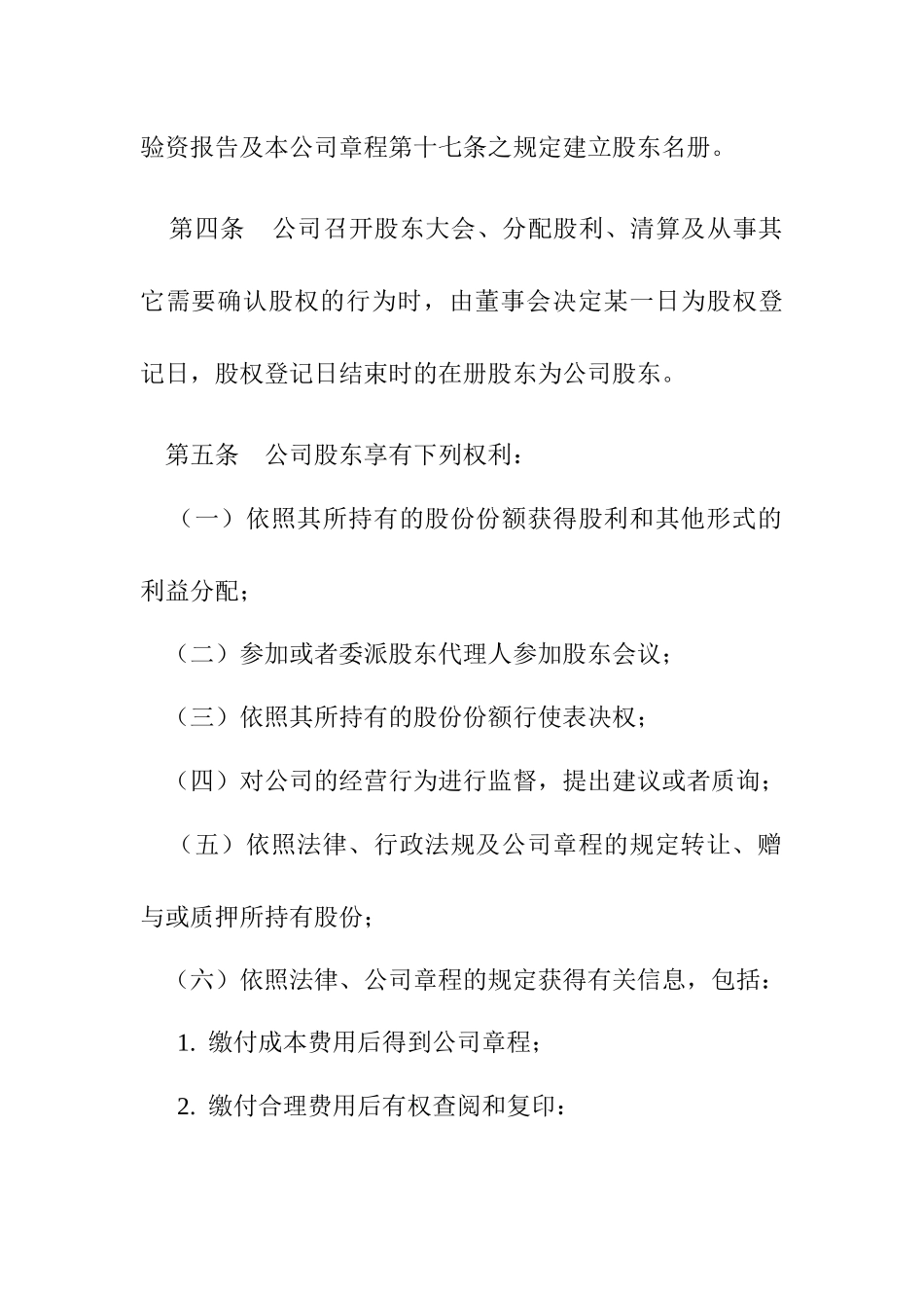 股东大会会议的规则_第2页