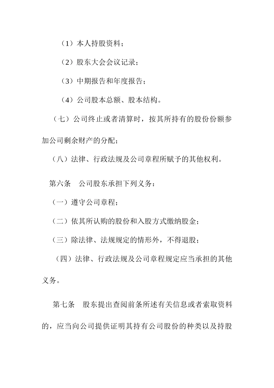 股东大会会议的规则_第3页