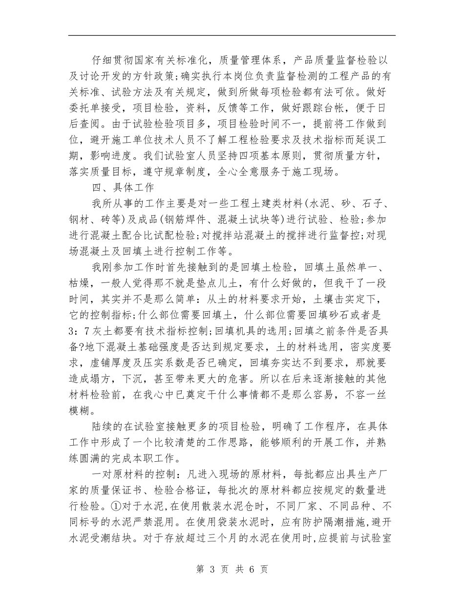 土方建筑设计师年终个人总结范本_第3页