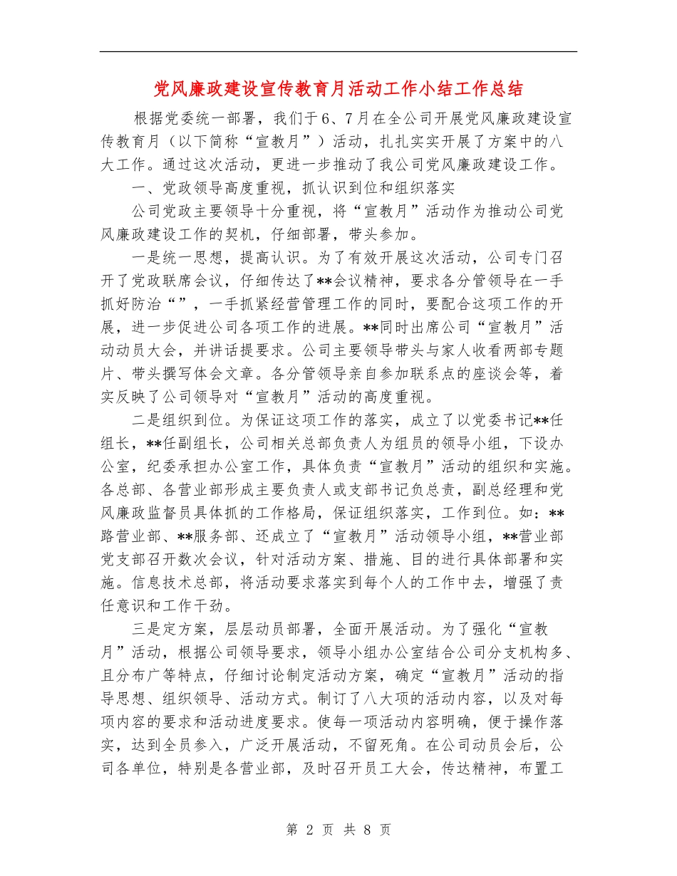 党风廉政建设宣传教育月活动工作小结工作总结_第2页