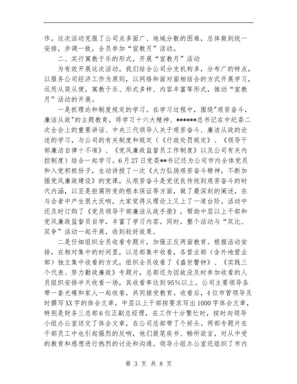 党风廉政建设宣传教育月活动工作小结工作总结_第3页