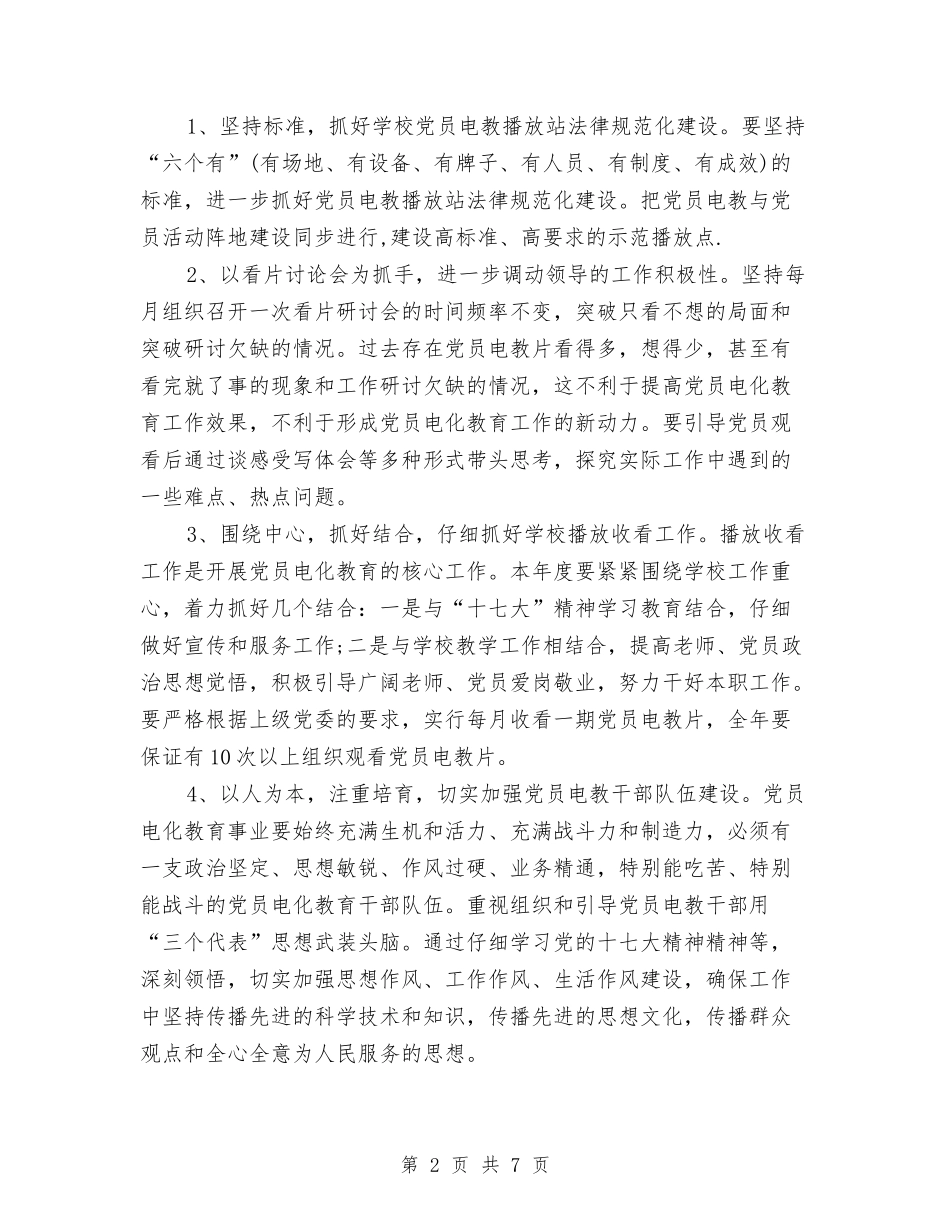 2024党员电教工作计划范文与2024党委中心组学习工作计划汇编_第2页