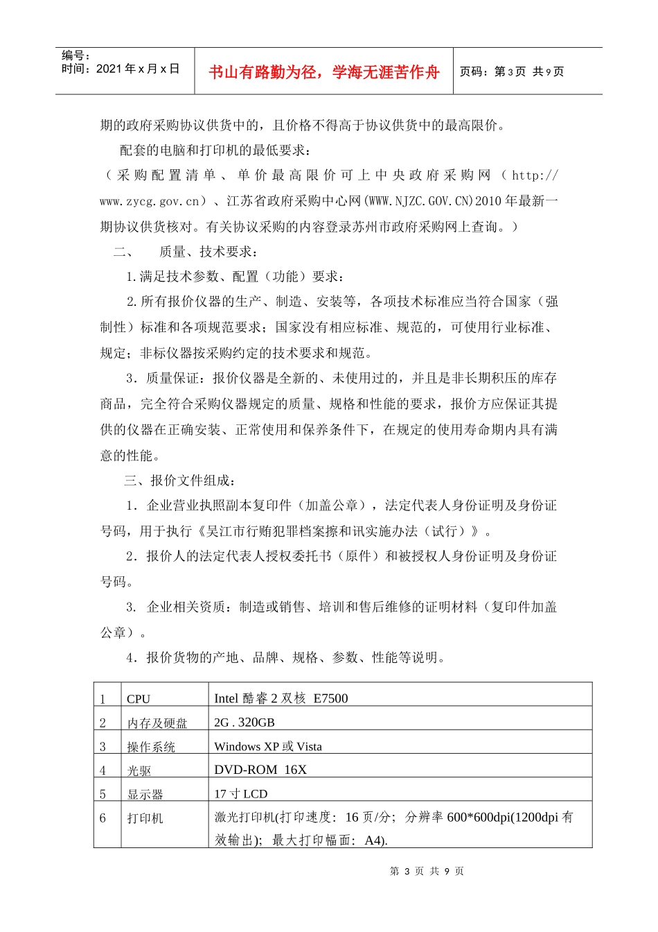 苏州市营财招投标咨询服务有限公司_第3页