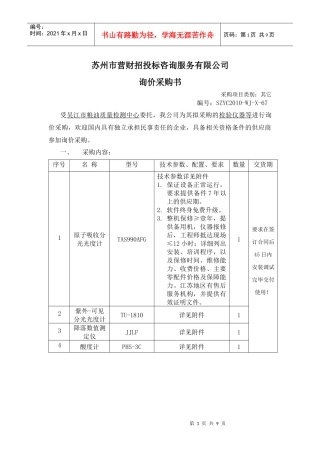 苏州市营财招投标咨询服务有限公司