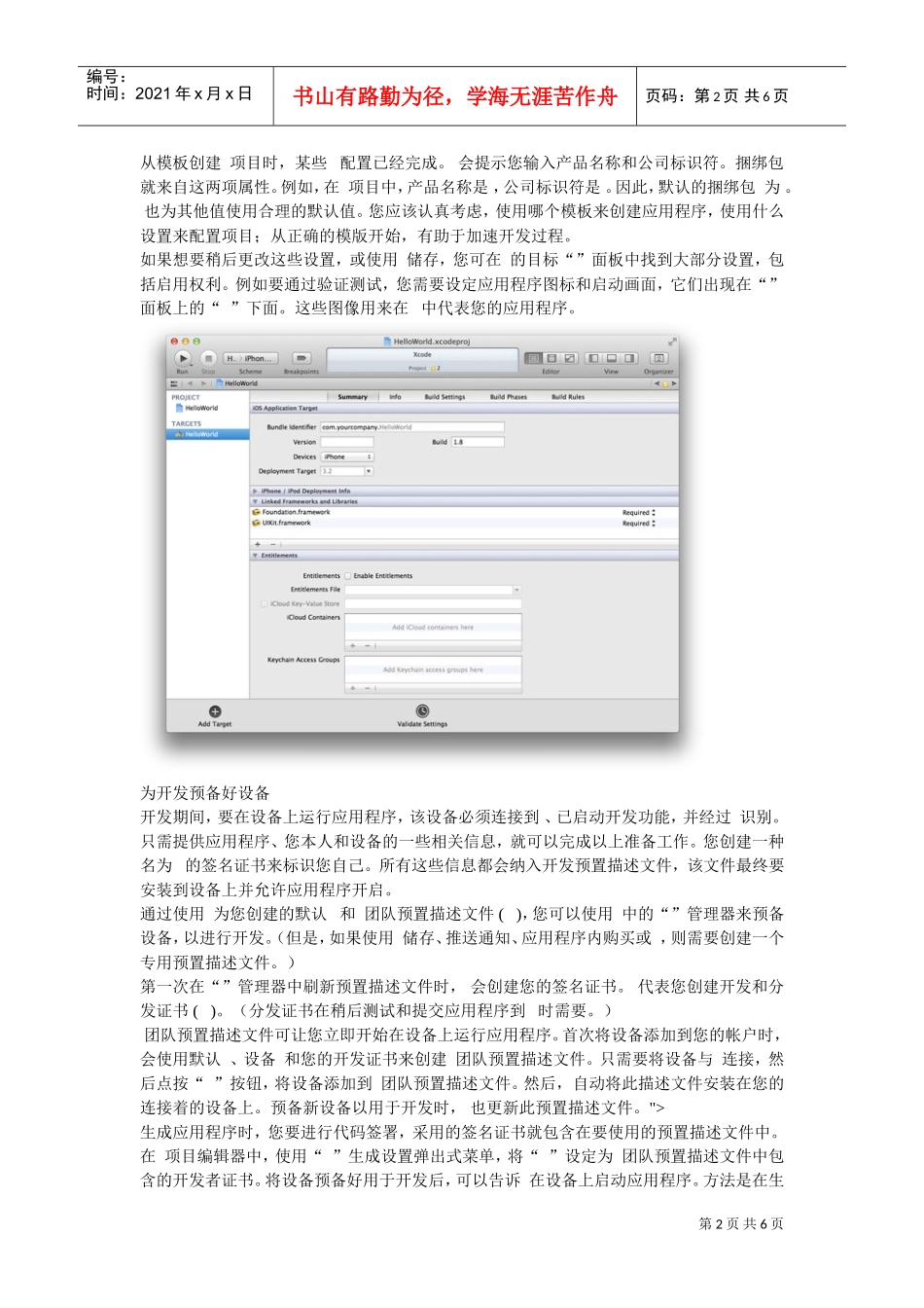 苹果app商城上架应用流程(DOC9页)_第2页