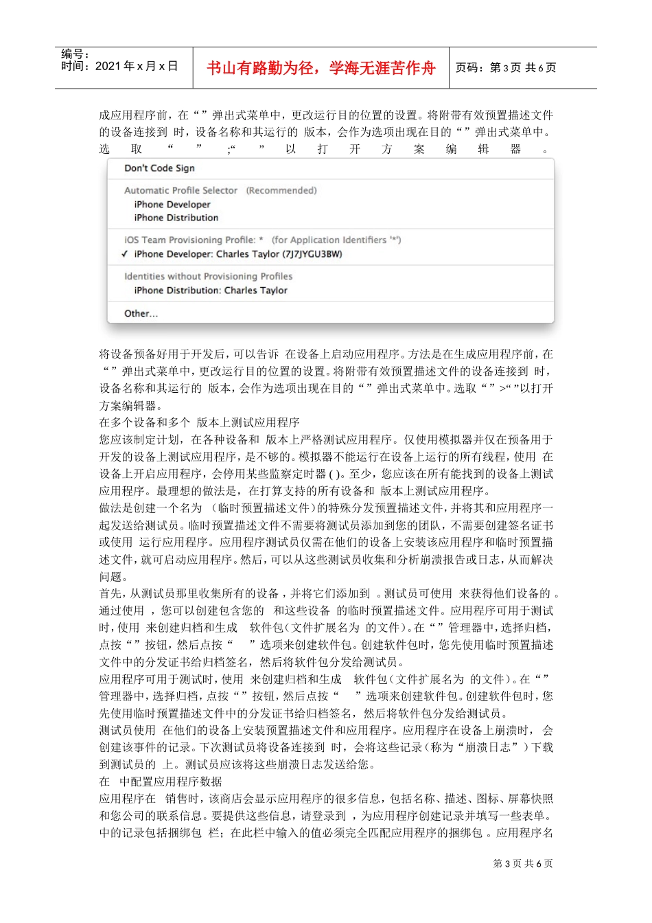 苹果app商城上架应用流程(DOC9页)_第3页