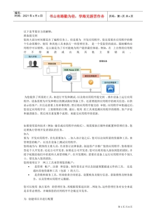 苹果app商城上架应用流程(DOC9页)