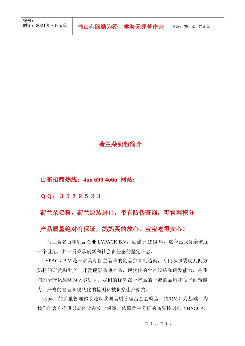 荷兰朵奶粉简要介绍_第1页