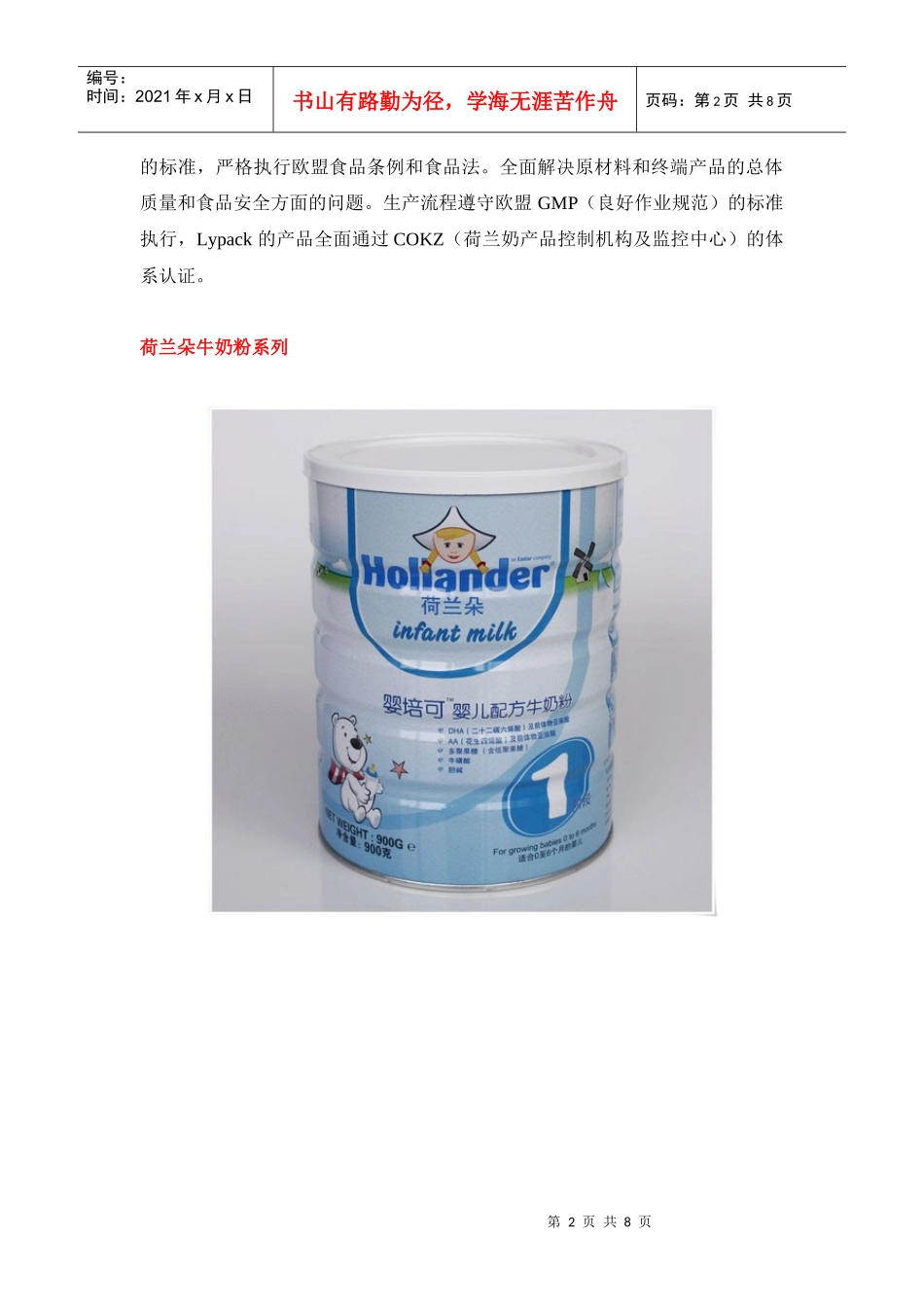 荷兰朵奶粉简要介绍_第2页