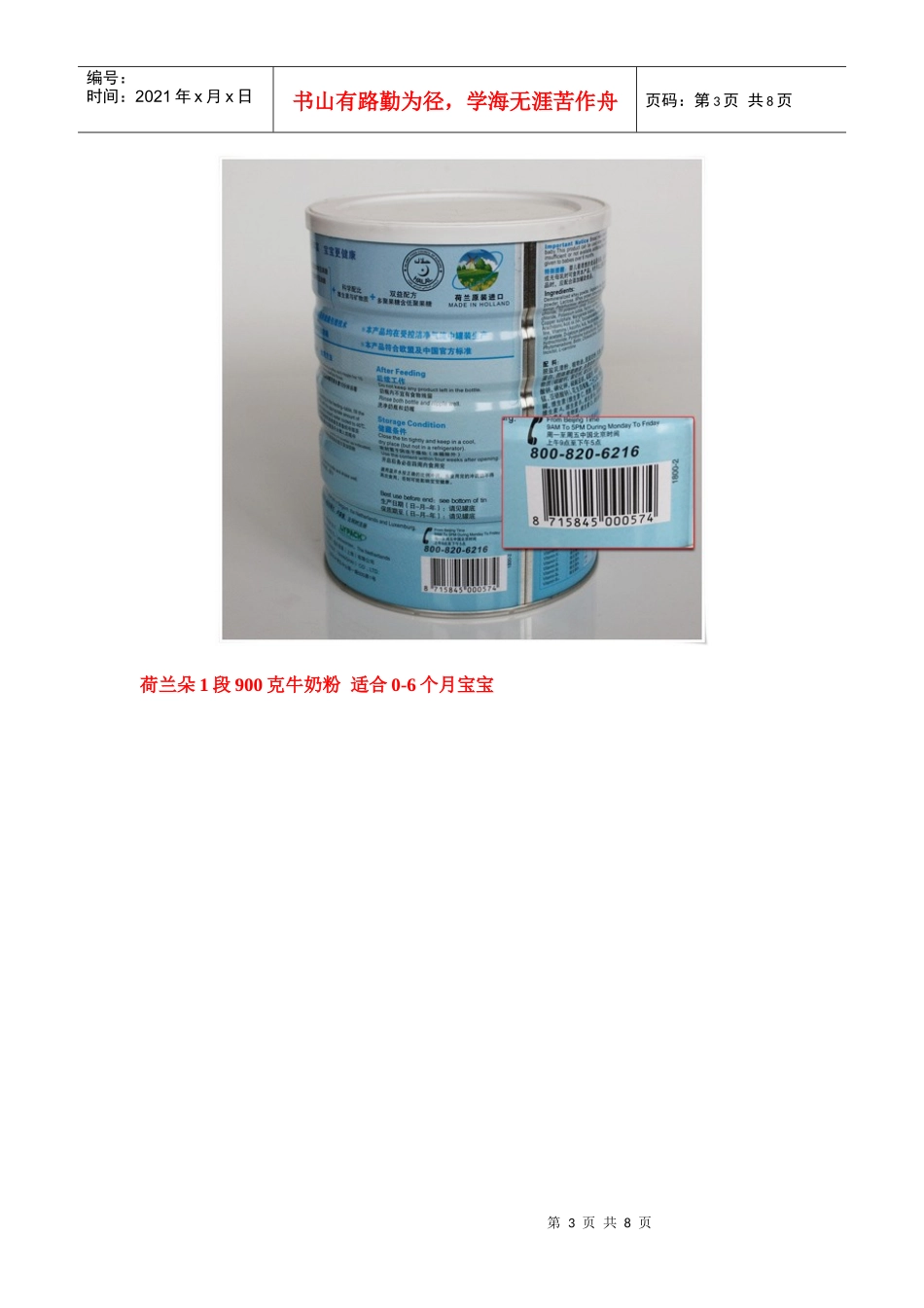 荷兰朵奶粉简要介绍_第3页