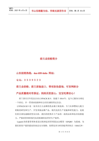 荷兰朵奶粉简要介绍