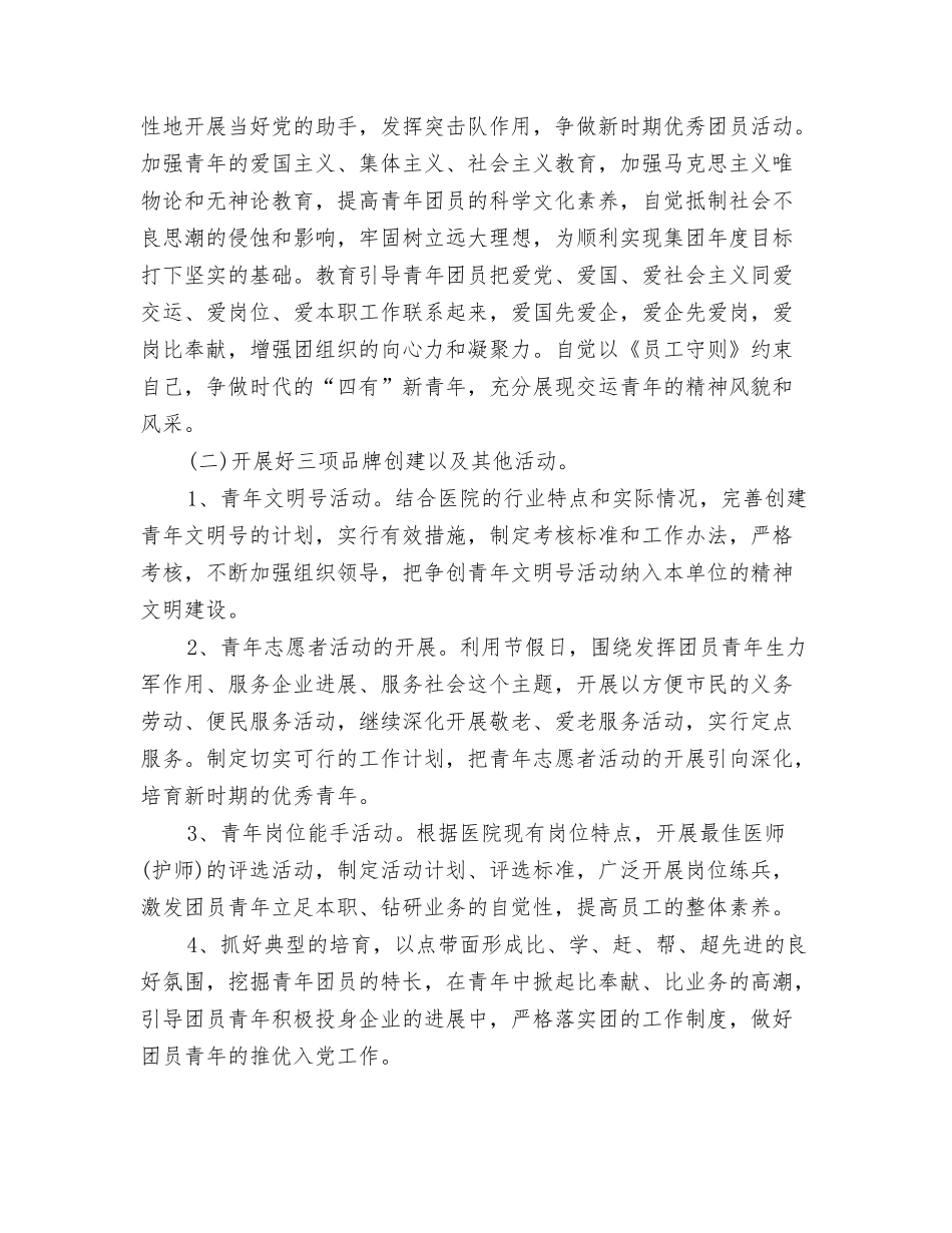 2024年3月医院健康教育工作计划与2024年3月医院团支部工作计划汇编_第3页