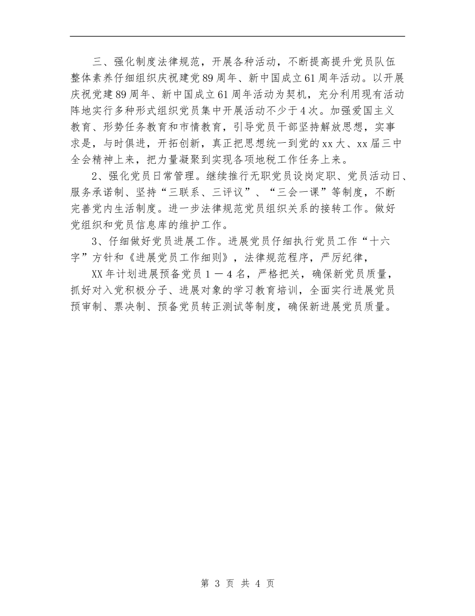 2024年县地税局个人工作计划范文_第3页