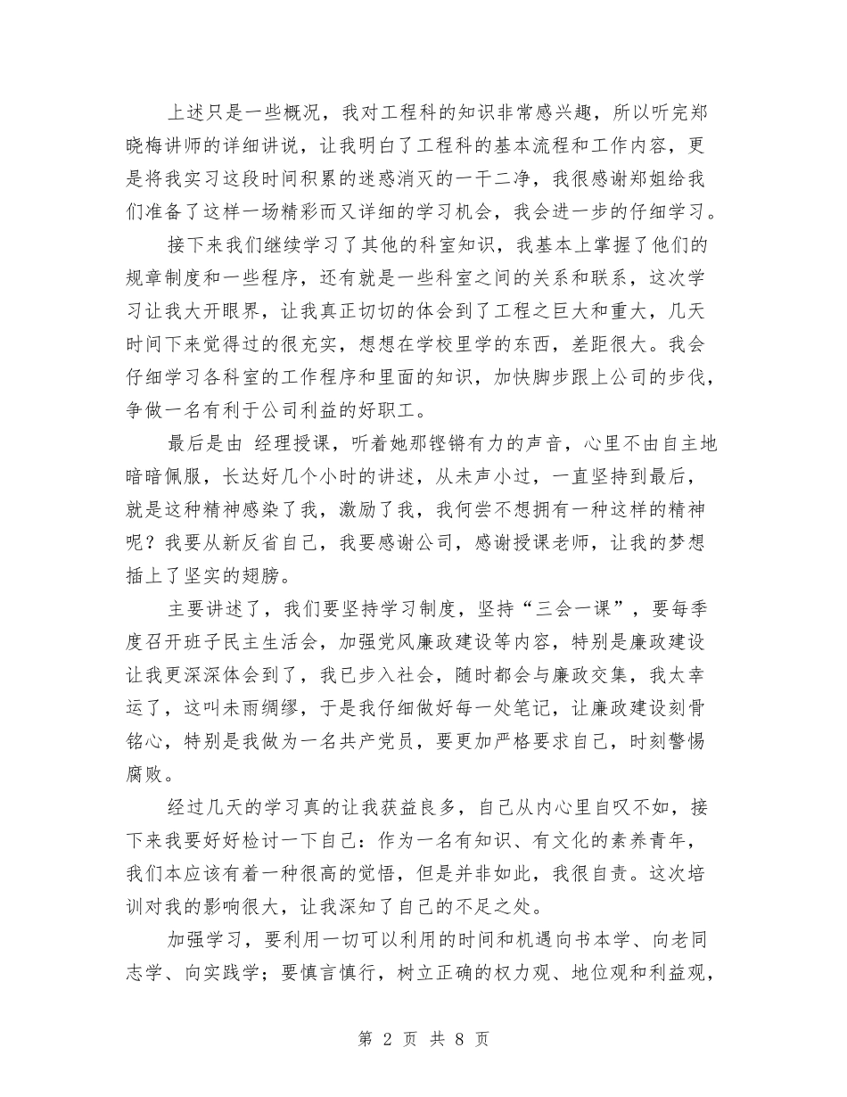 2024年工程质检科人员培训工作汇报与2024年市主要污染物减排攻坚行动工作方案汇编_第2页