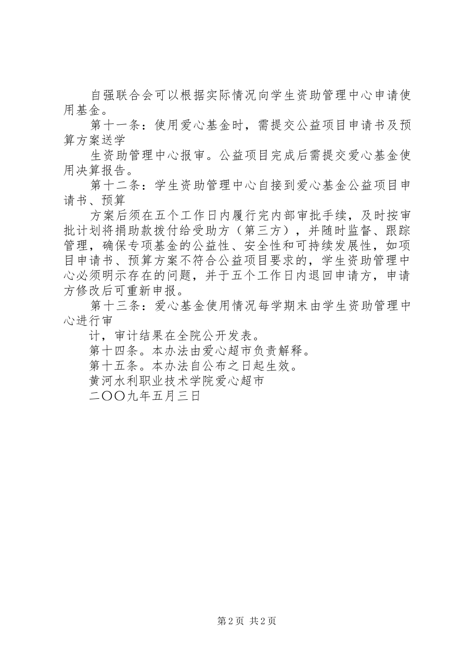 爱心基金管理规章制度  (2)_第2页