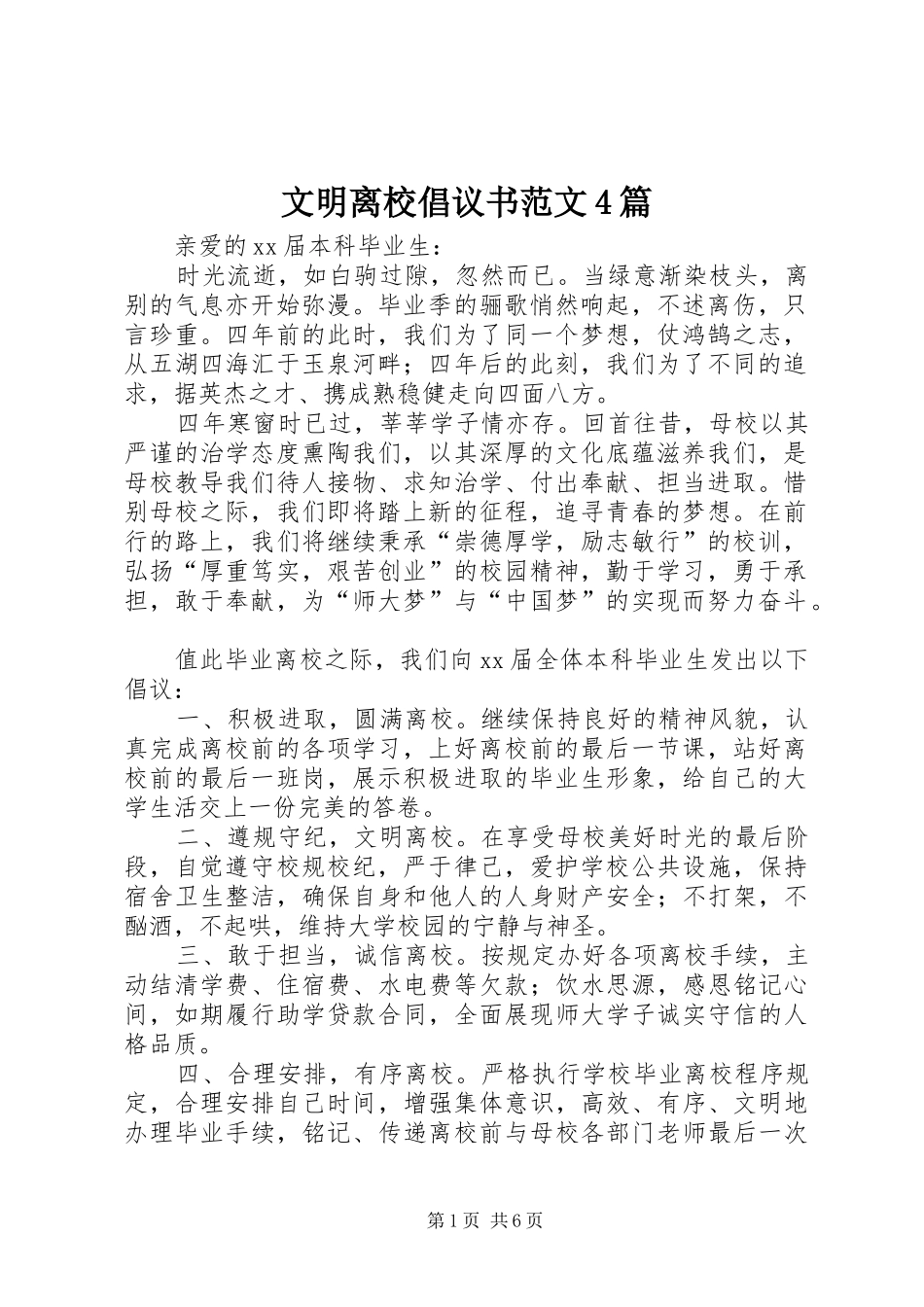 文明离校倡议书4篇_第1页