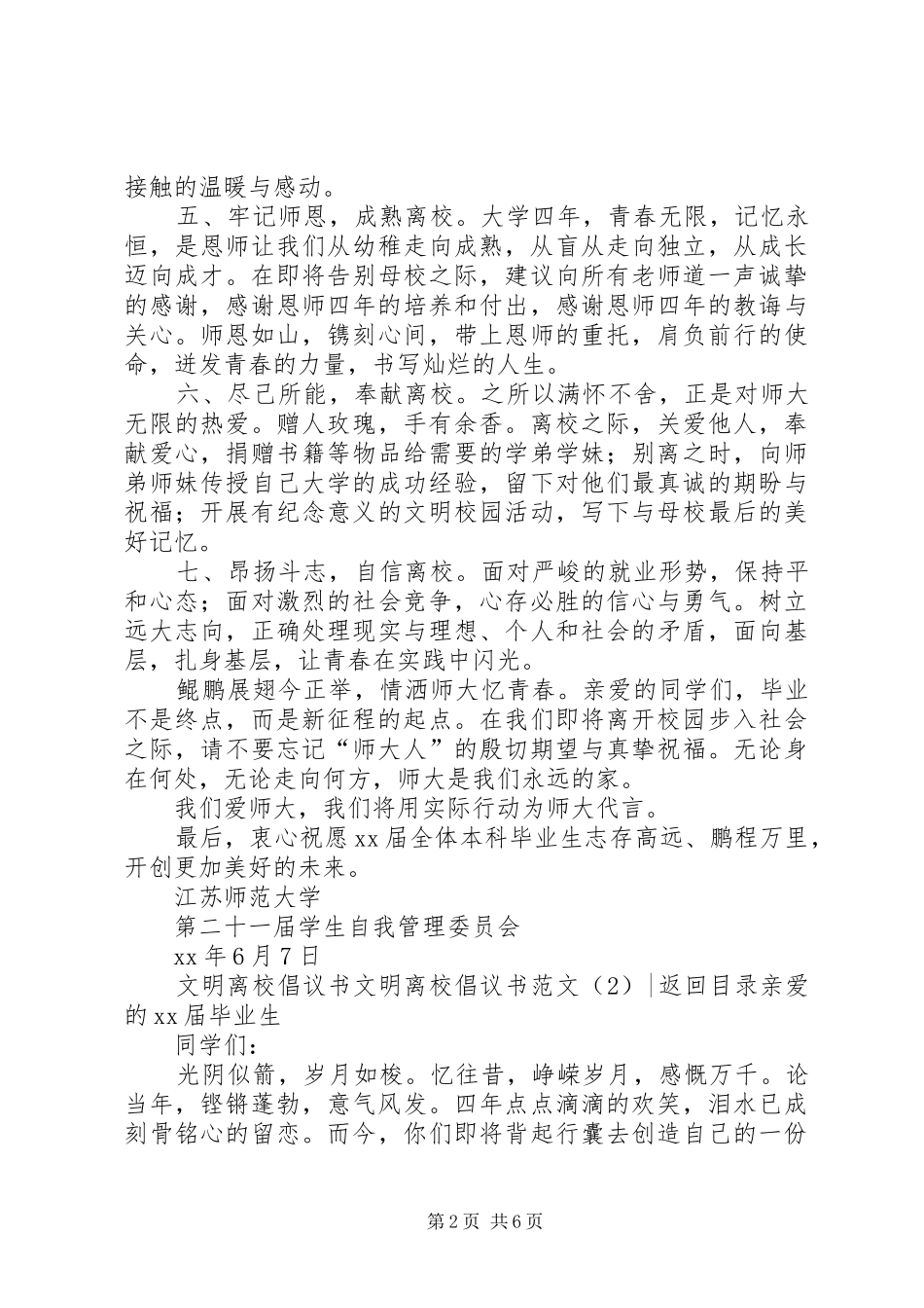 文明离校倡议书4篇_第2页