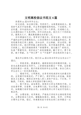 文明离校倡议书4篇