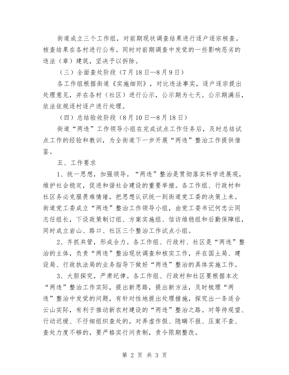 街道两违整治工作方案_第2页