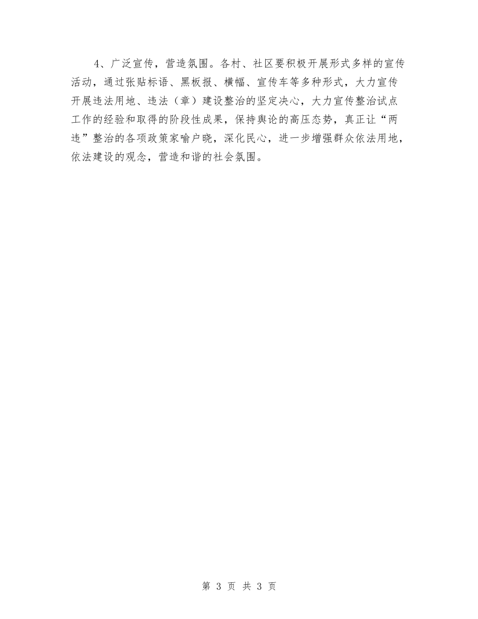街道两违整治工作方案_第3页