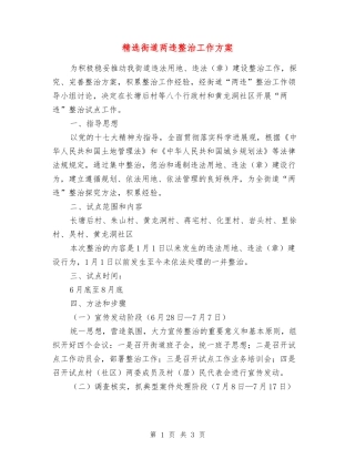 街道两违整治工作方案