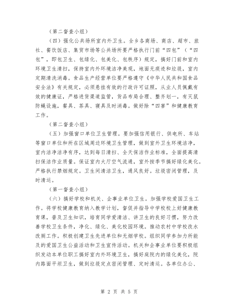 卫生美化目标方案_第2页