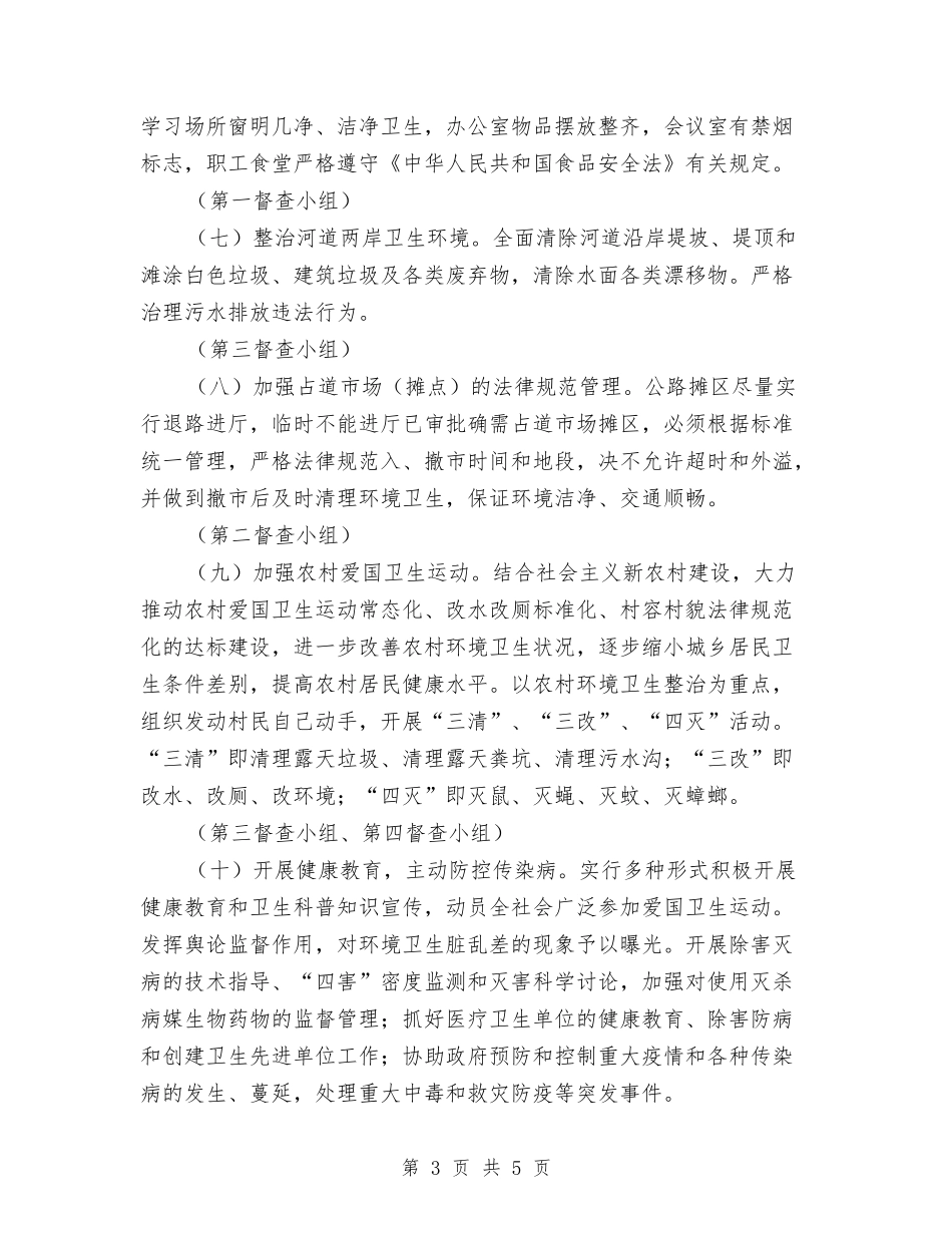 卫生美化目标方案_第3页