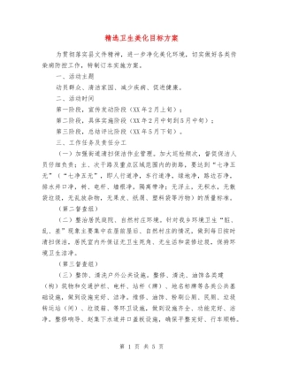 卫生美化目标方案