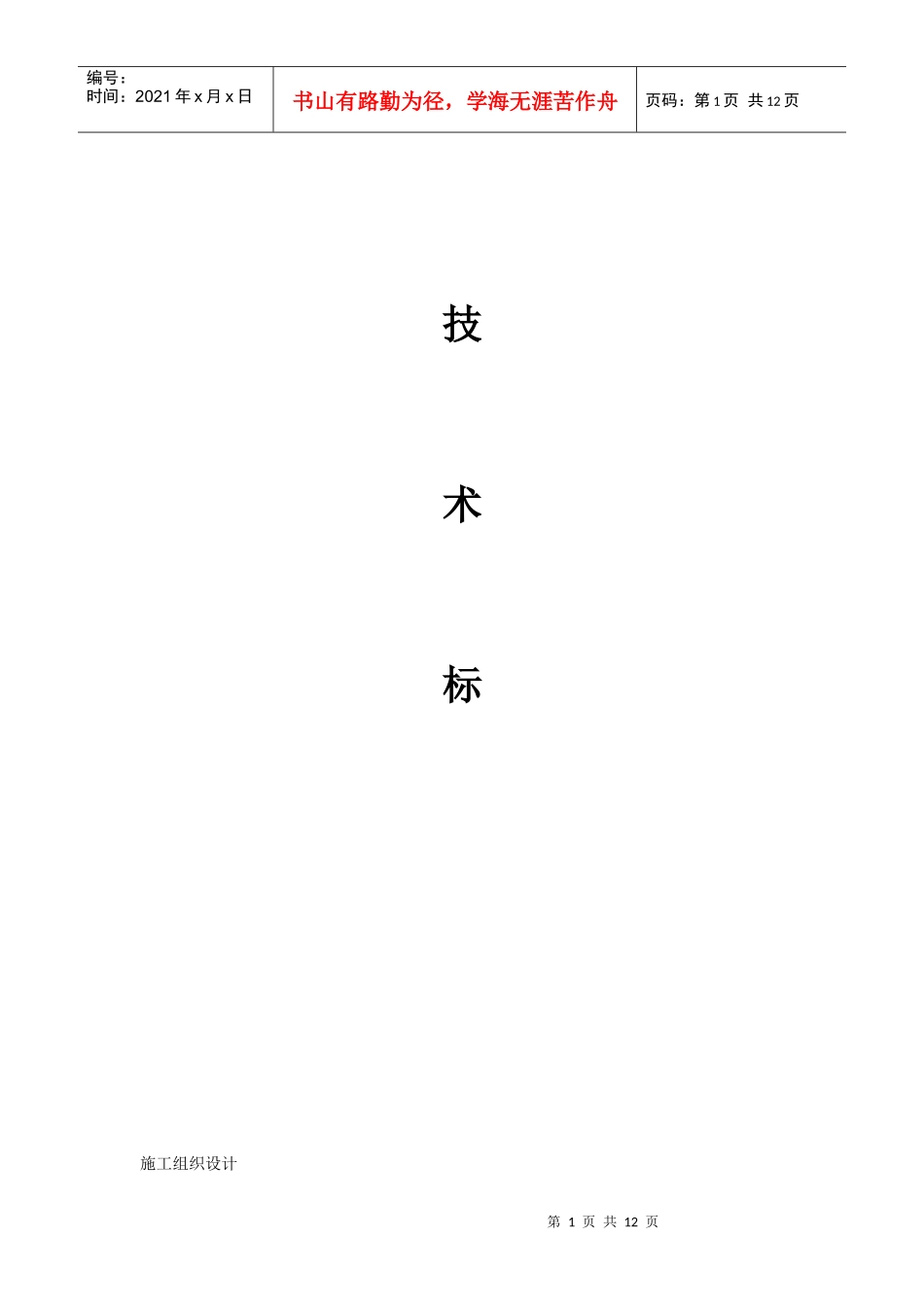 蒸汽管道组织设计_第1页