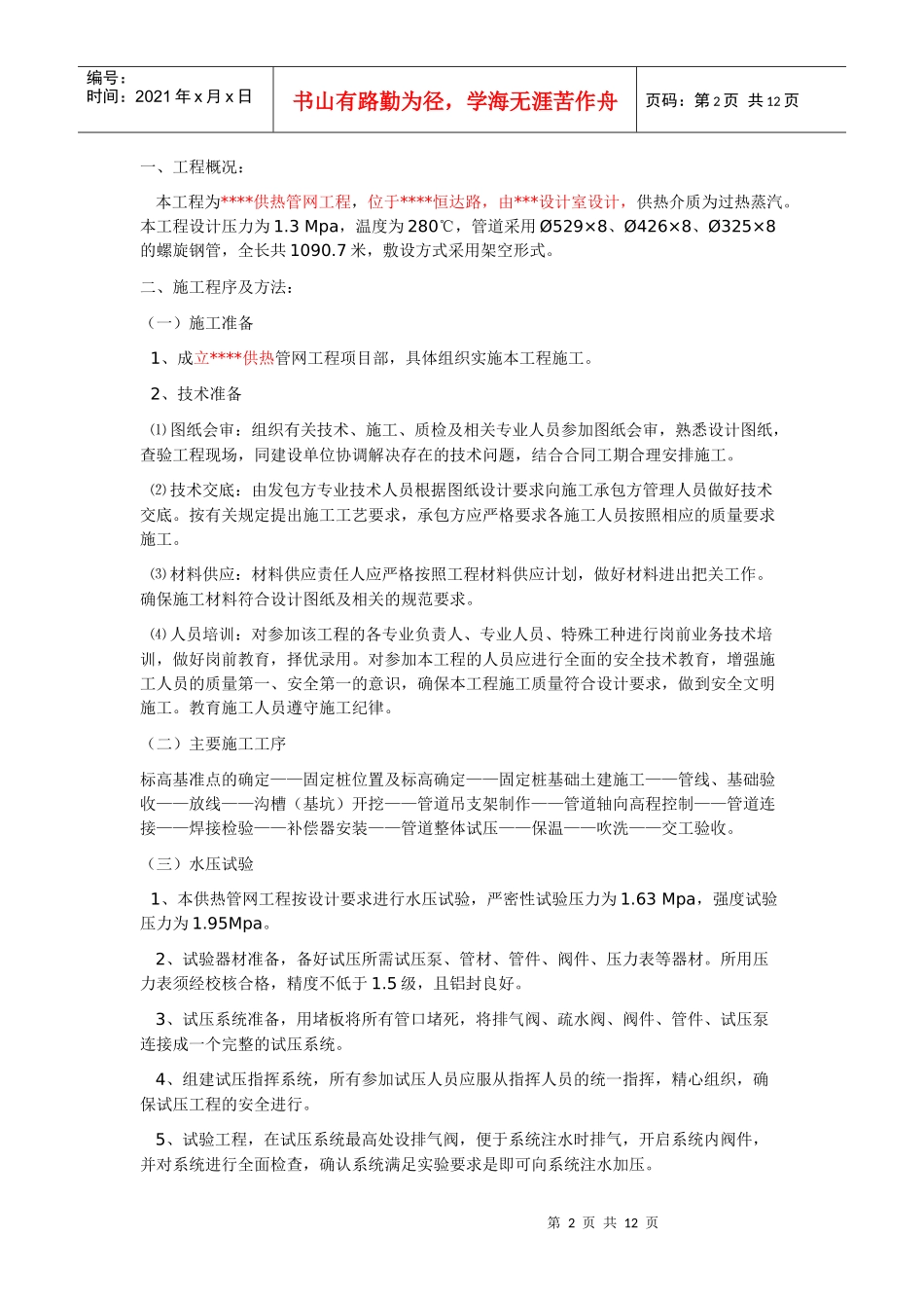 蒸汽管道组织设计_第2页